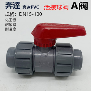 奔达牌灰色PVC给水双活接球阀承插开关阀门工业塑料水管阀3寸90mm