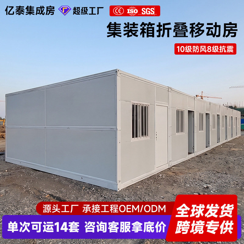 住人集装箱活动板房办公室折叠组装可拆卸移动房工地组合房屋预制