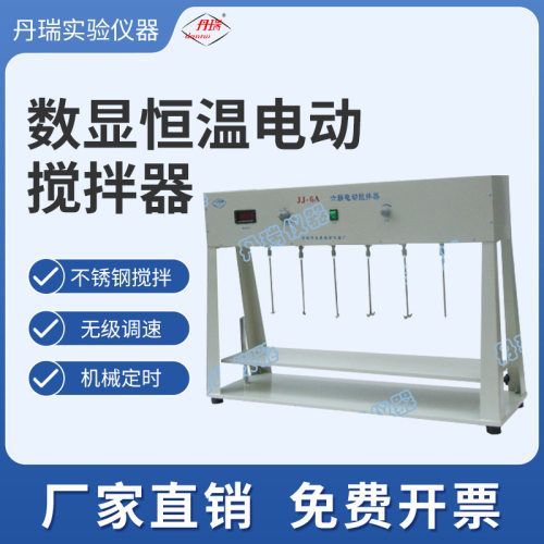 六联电动搅拌器数显恒温电动搅拌器实验分析室用常州丹瑞实验仪器