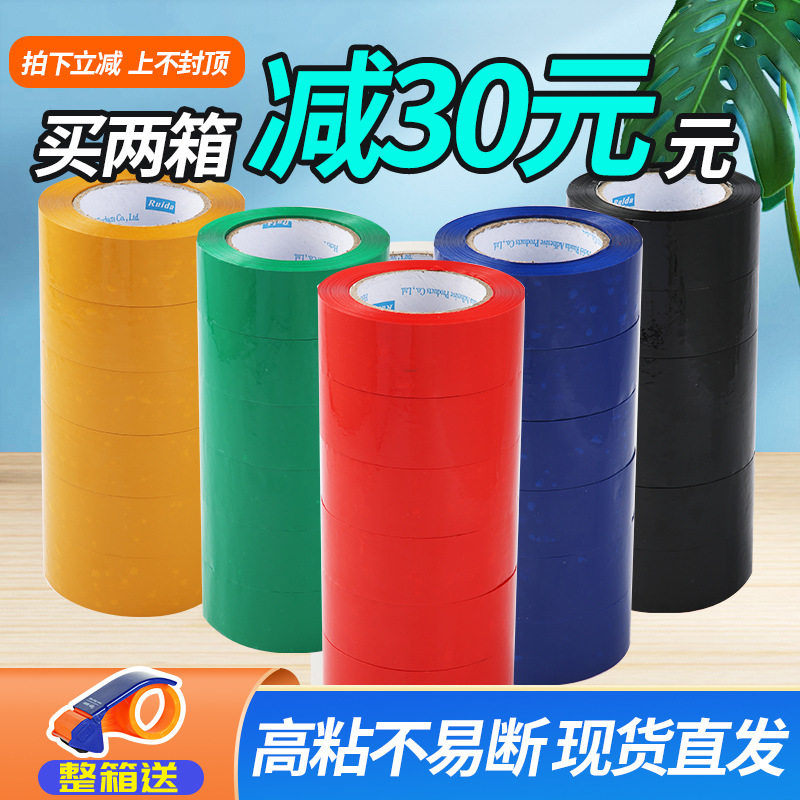 彩色胶带蔬菜封箱带宽打包封箱口胶布纯蓝绿黑白红色封箱胶带批发