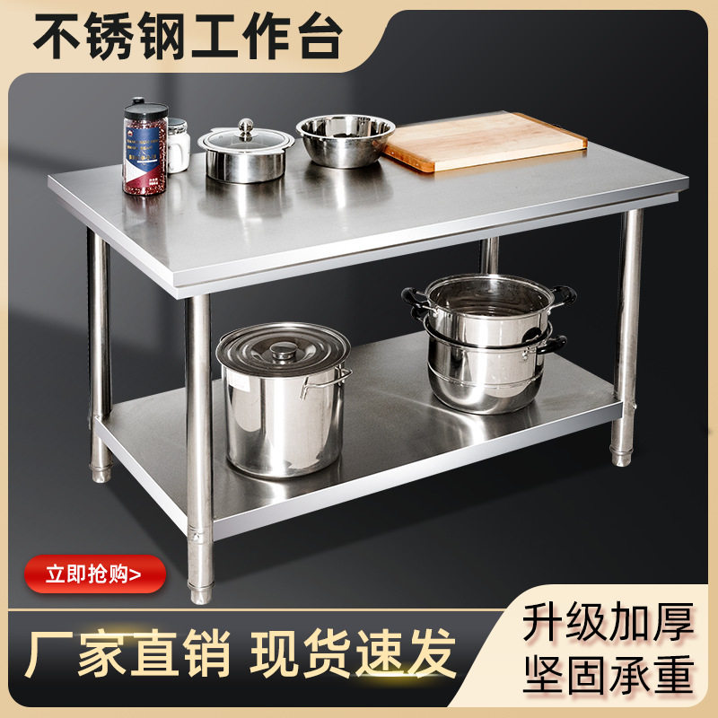 商用加厚饭店厨房专用双层不锈钢工作台长方形拆装操作台切菜桌子