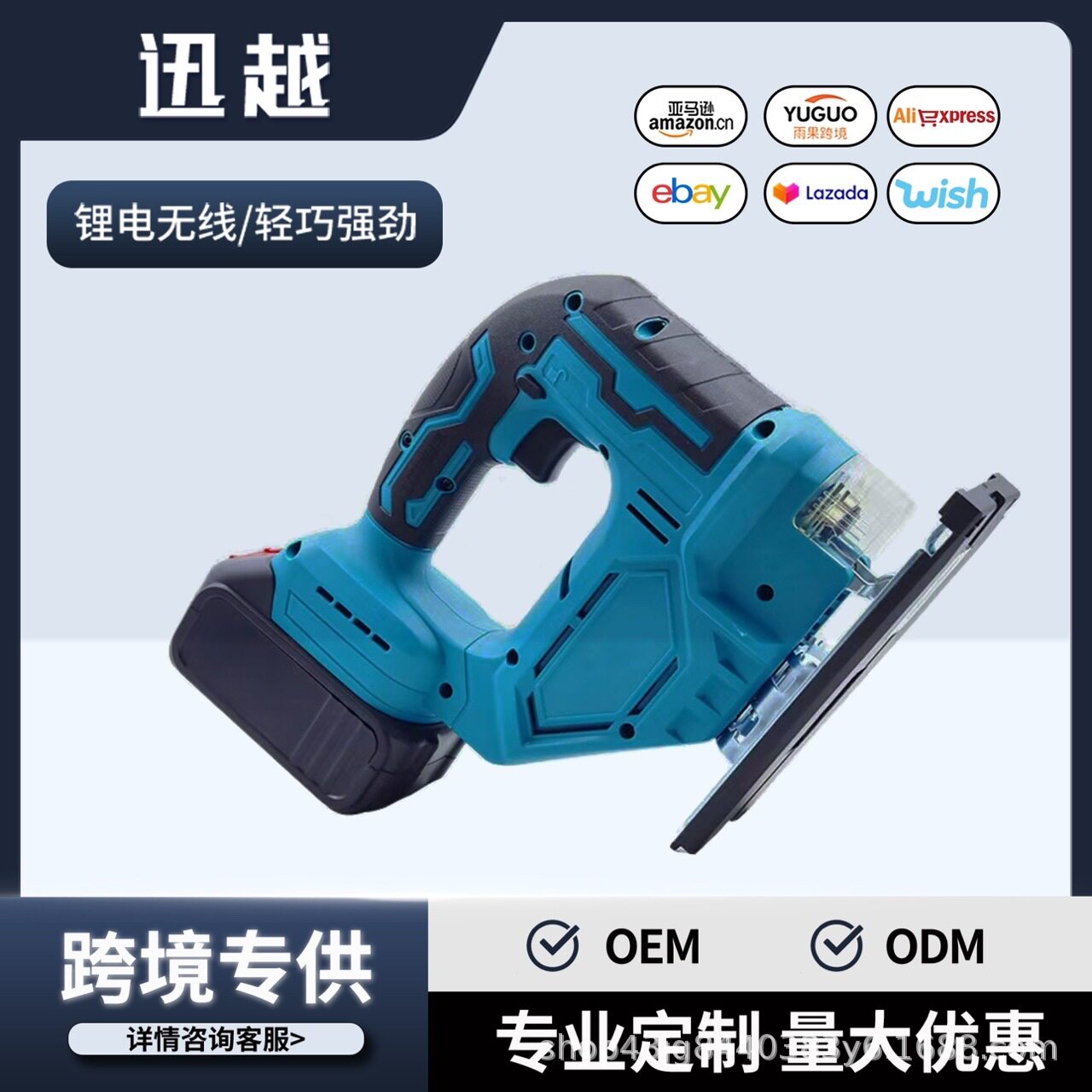 跨境家用锂电无线电动曲线锯小型充电式电动工具多功能木工套装