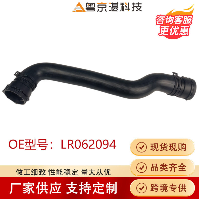 lr062094水箱散热器软管fpla8d033cv适用于路虎揽胜揽运发现5