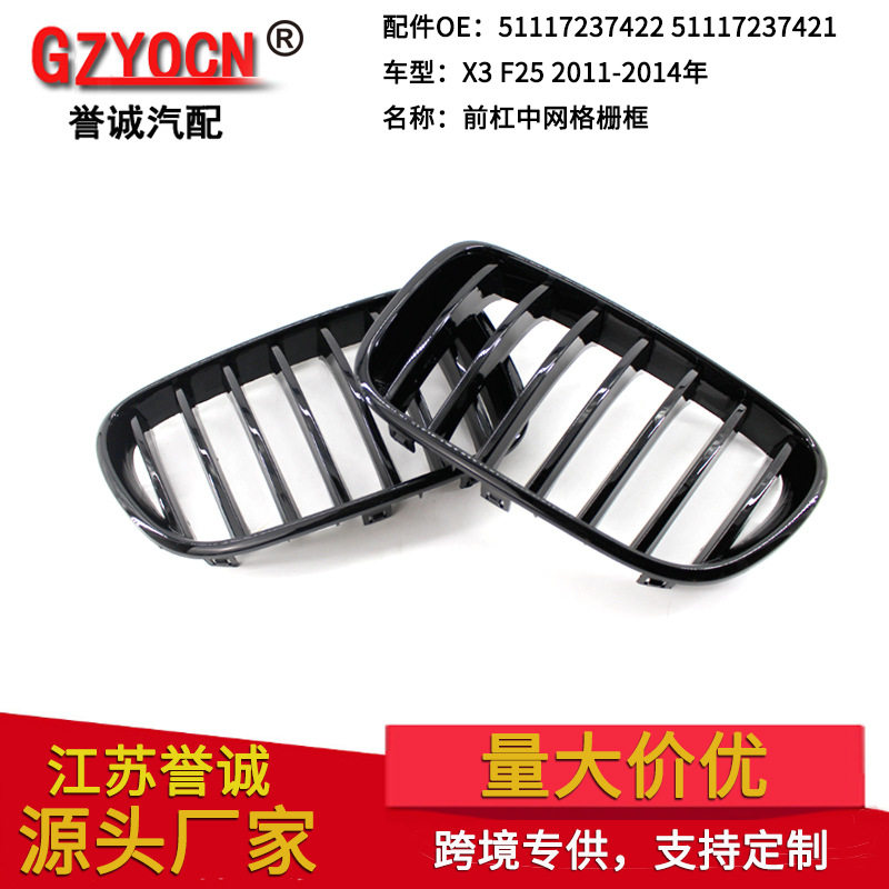 适用于宝马X3F2511-13年汽车配件改装进气格栅前保险杠通风中网