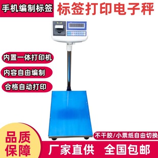计重标签打印秤车间称重条码打印台秤100kg三色灯声光警示台式电