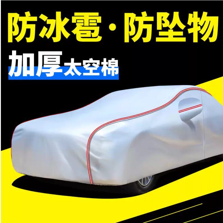 源头工厂汽车车衣车罩防砸防冰雹冬季防雪霜防冻夏季隔热防晒防尘