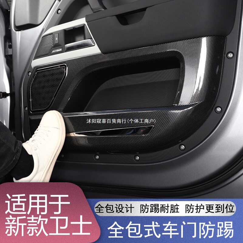 适用于20-25款路虎新卫士车门防踢板尾门防刮门槛条内饰改装窥喜