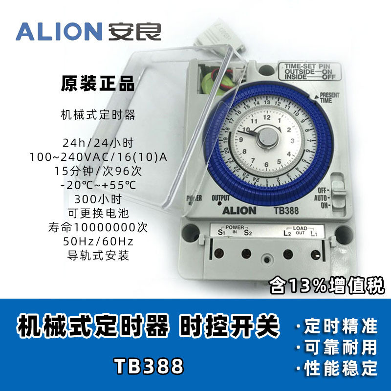安良ALION机械式定时器TB388广告牌灯箱TB-35B路灯开关控制器