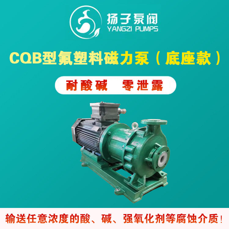 卧式单级化工泵防腐蚀磁力循环水泵无轴封工业泵厂家