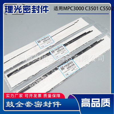 理光4502 MPC3000 C3501 C5502 C4000 5000 3300显影套鼓海棉套鼓