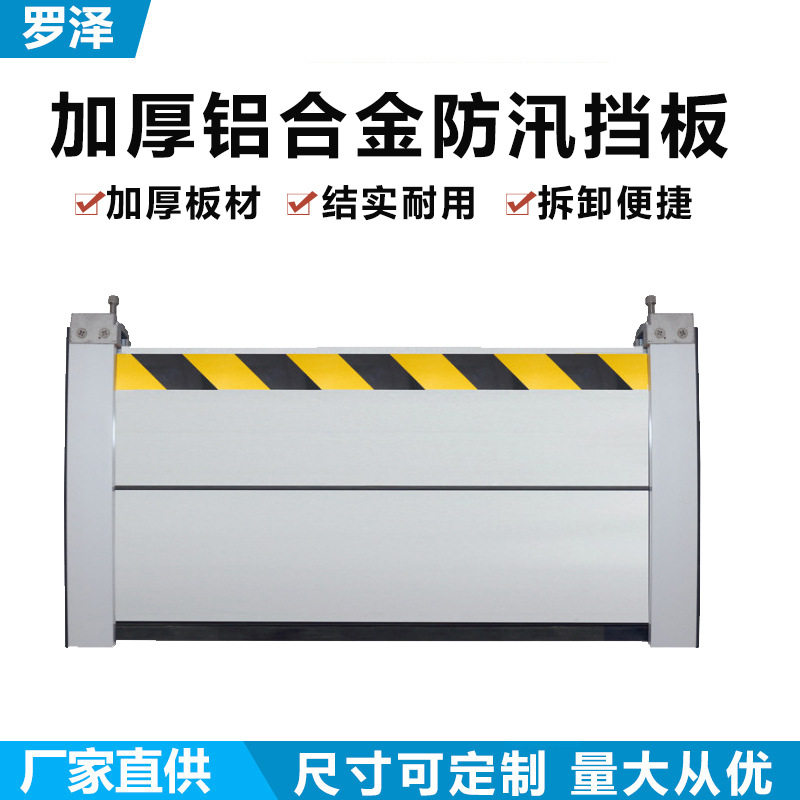 加厚铝合金挡水板地下车库地铁口抗洪防汛挡板可拆卸防洪闸防水板