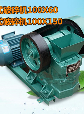 100x60鄂式破碎机 矿石破碎机 岩石煤炭破碎机实验室用