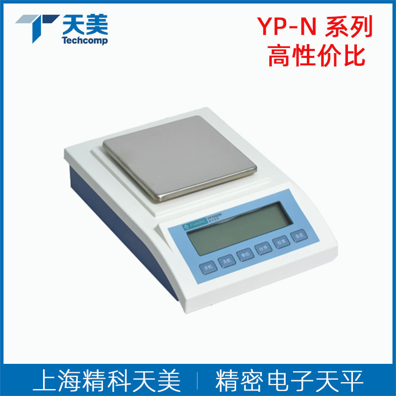 上海精科天美 YP502N 百分之一克电子天平多量程可选