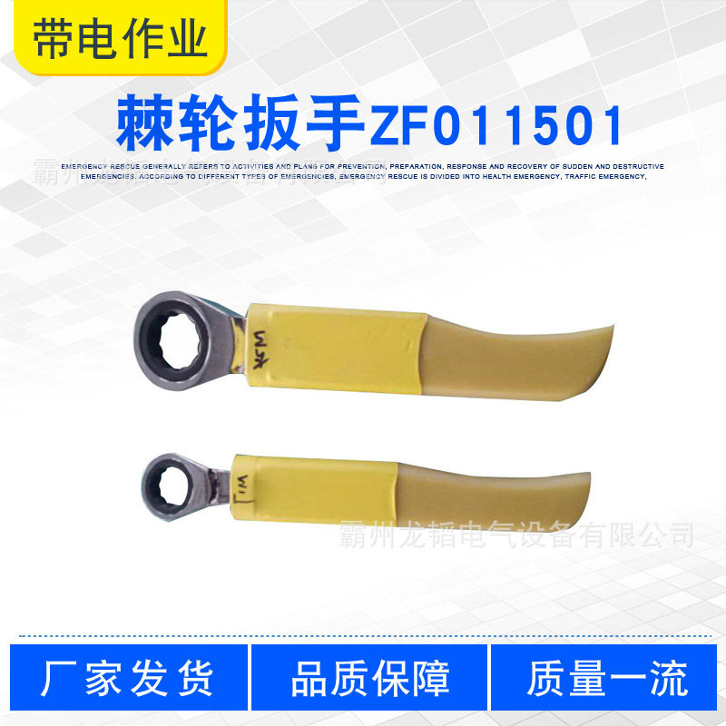 电力施工绝缘短板手高压绝缘棘轮扳手ZF011501防触电快速脱落扳手