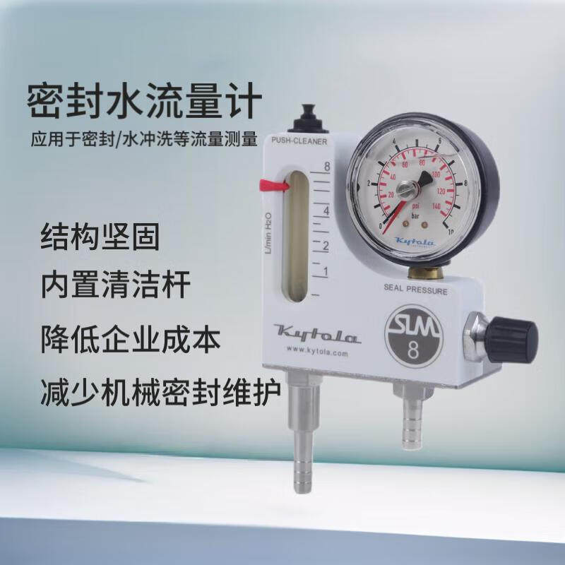 芬兰KYTOLA密封水流量开关SLM3SLM8SLM13轴封水流量计