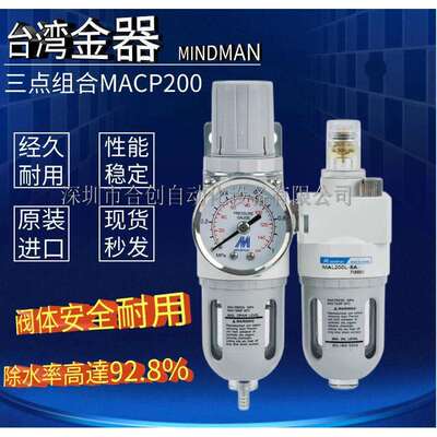 MACP200-8A调压过滤润滑器台湾金器MINDMAN