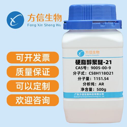 硬脂醇聚醚-21 CAS 9005-00-9 分析纯AR  500g