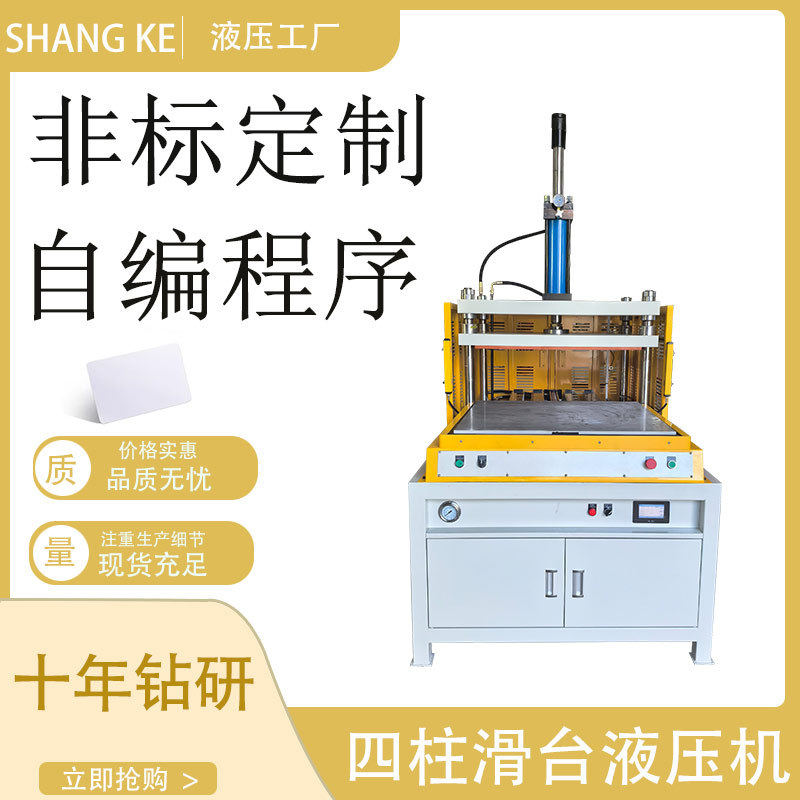 厂家直供四柱滑台液压机卡片裁切机精密数控滑台液压机