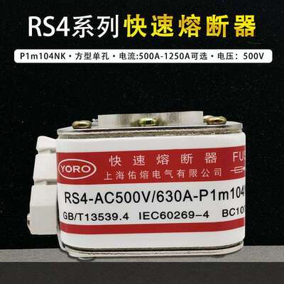 P型快速熔断器RS4500V500A560630A700A800A900A-P1M104NK