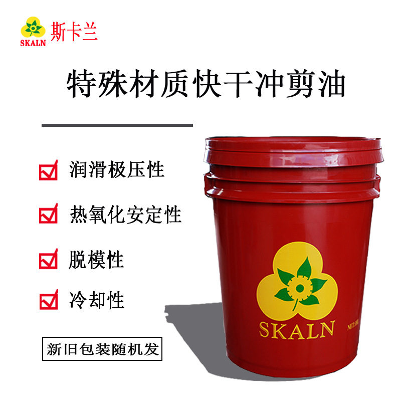 斯卡兰钢锰特G109特殊材质快干冲剪油 挥发冲剪油 3-20粘度