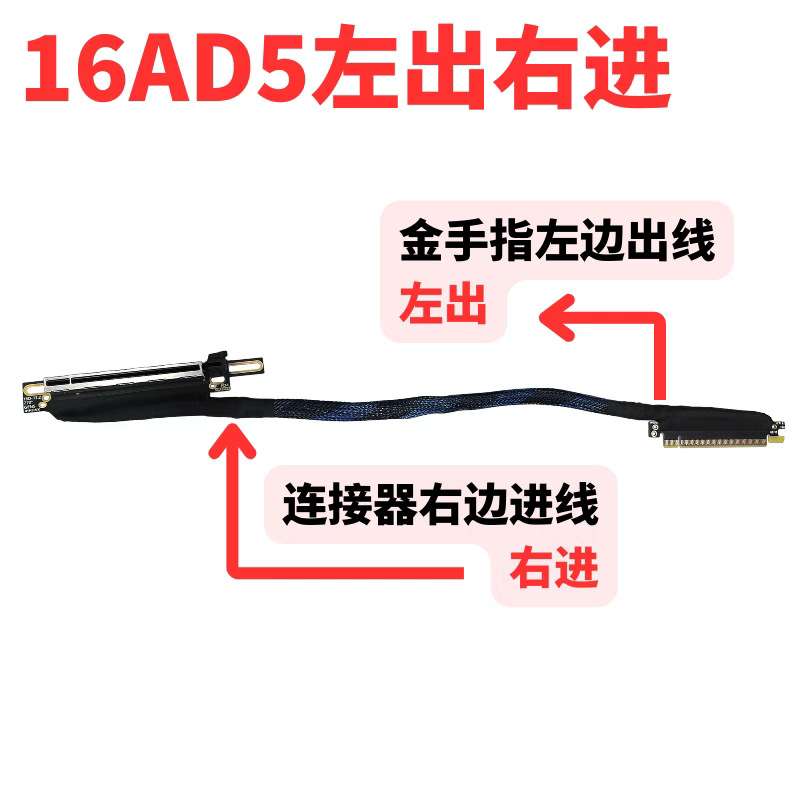 PCIE 5.0 X16左出右进线束镀银线 GEN5转接线高速无损服务器线缆