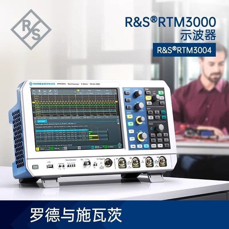 R&S罗德与施瓦茨RTM3004 示波器四通道带宽100MHz-1GHz采样率5GS