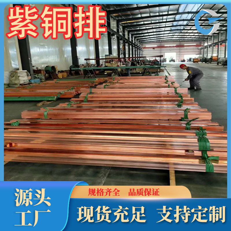厂家现货直销T1紫铜排T2紫铜管T3紫铜带紫铜板规格品种齐全现货多