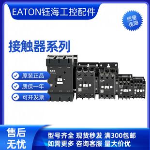 EATON伊顿DILM40/DILM50(42V50Hz,48V60Hz)(110V50Hz,120V60Hz)