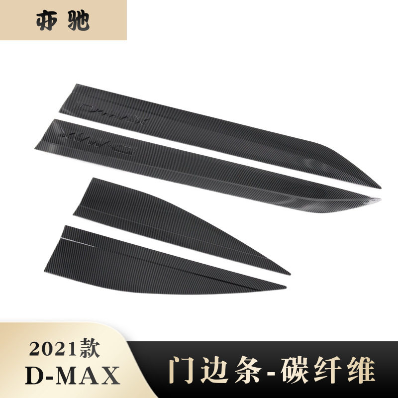 21五十铃D-MAX门边条装饰片适用江铃ISUZU车身饰条车门防擦板N