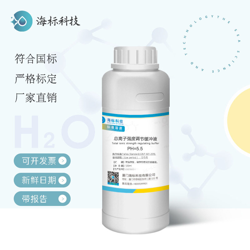 总离子强度调节缓冲液标准缓冲液PH5.5500ml