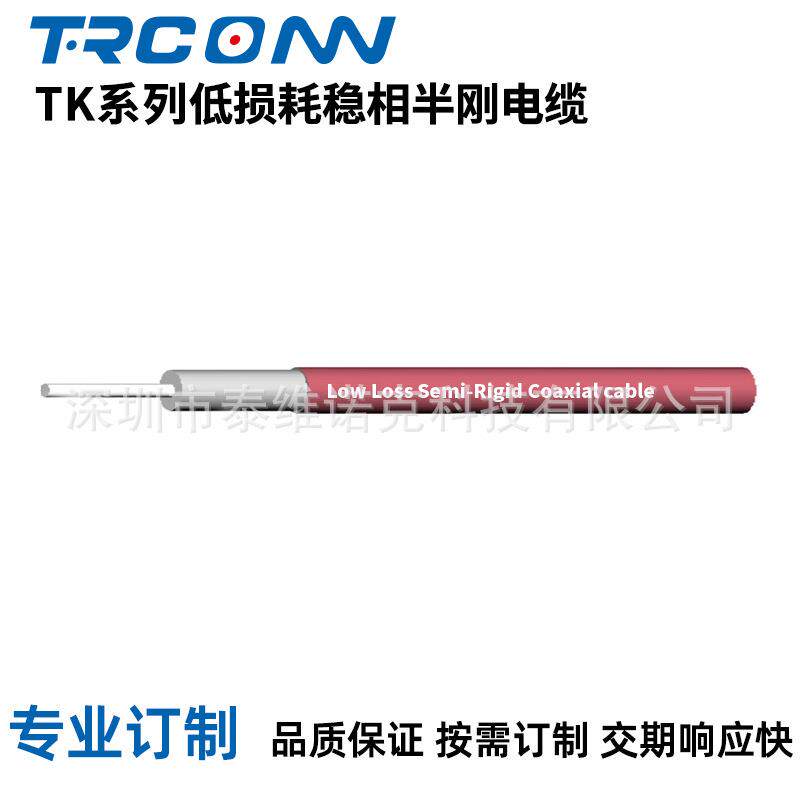 专业制订TK086低损耗半刚线缆组件射频线射频线缆转接线