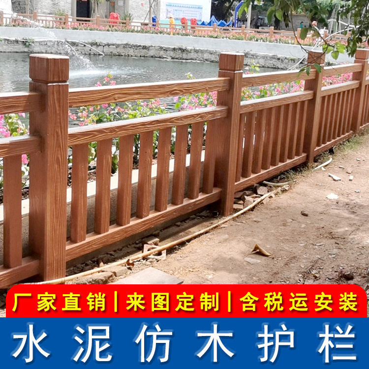 水泥仿木护栏新农村景区防护栏河道池塘钢筋混凝土仿木纹栏杆防撞