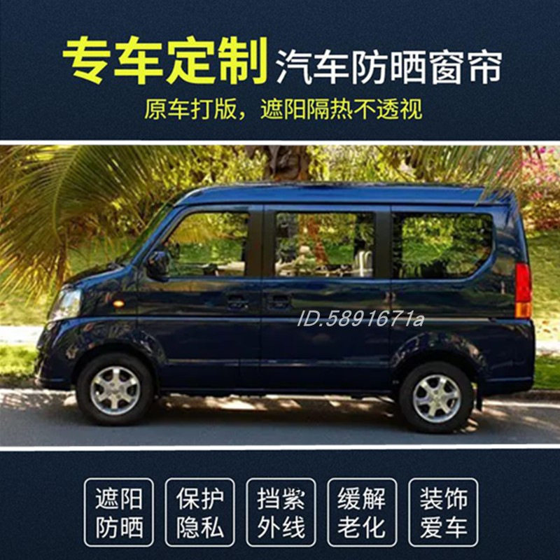 铃木浪迪专用铝合金双轨道汽车窗帘侧窗隔热遮阳帘面包车昌河
