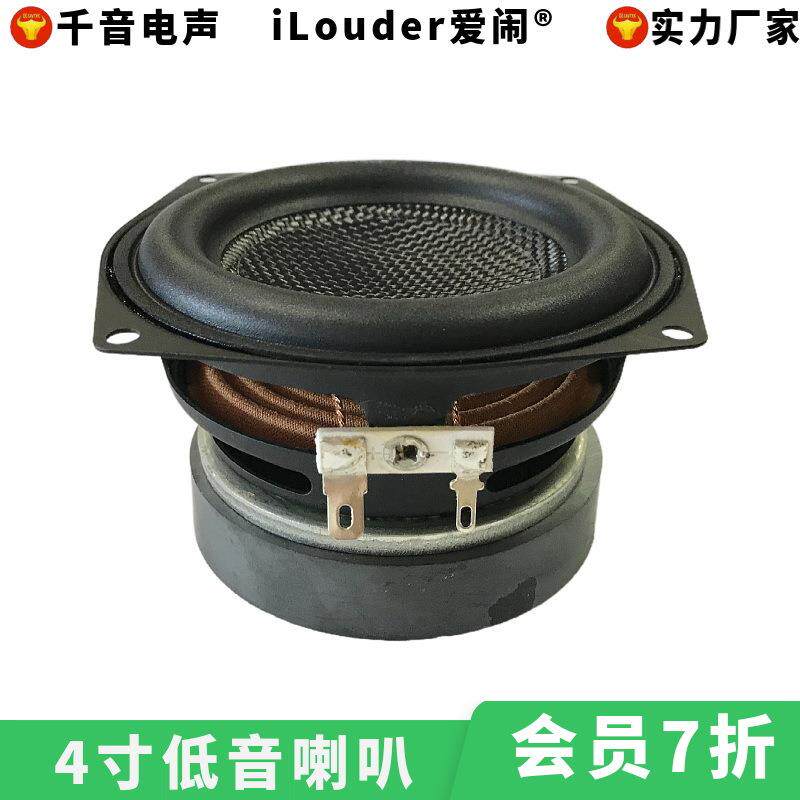 iLouder4寸方25芯玻纤橡胶边80磁长冲程4寸低音喇叭扬声器