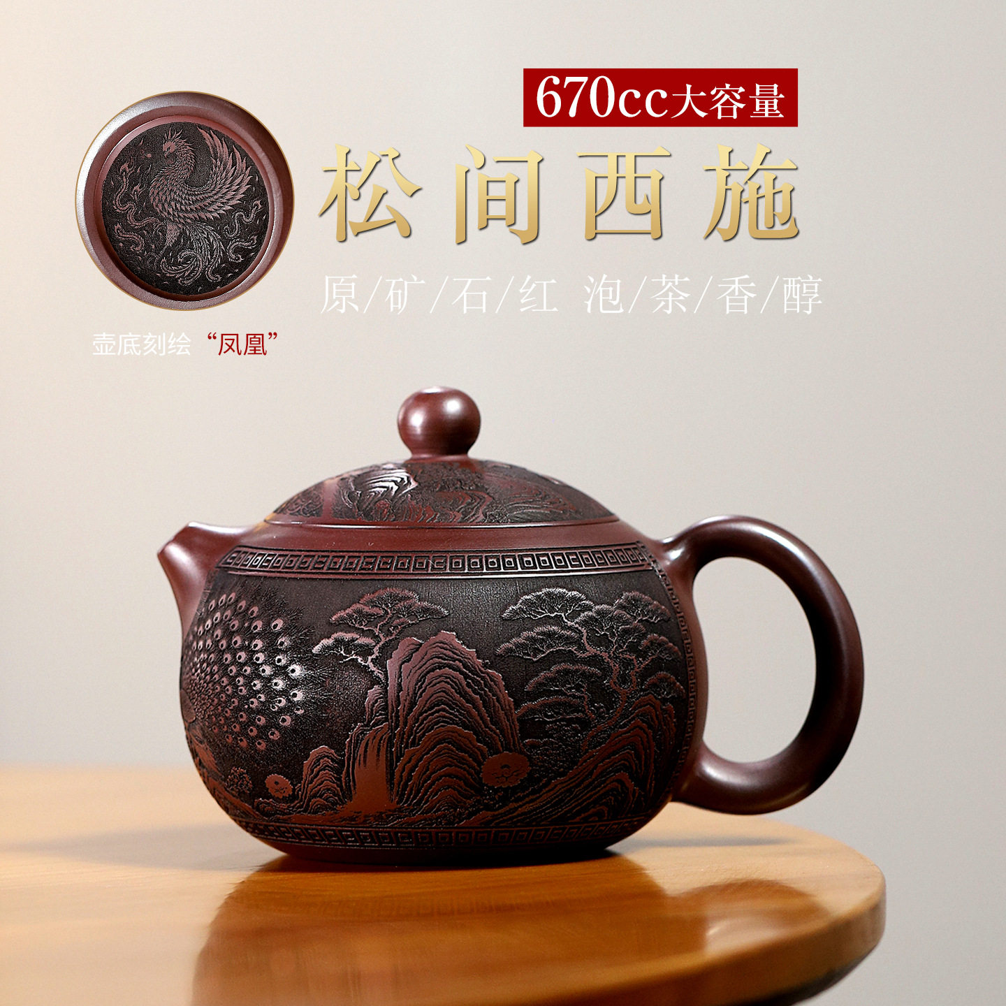 直销宜兴手工原矿石红紫砂壶松间西施泡茶壶670毫升大容量茶具