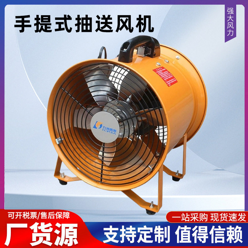九洲普惠SHT2.5A手提式抽送风机SHT3.0A船用风机隧道内排风机