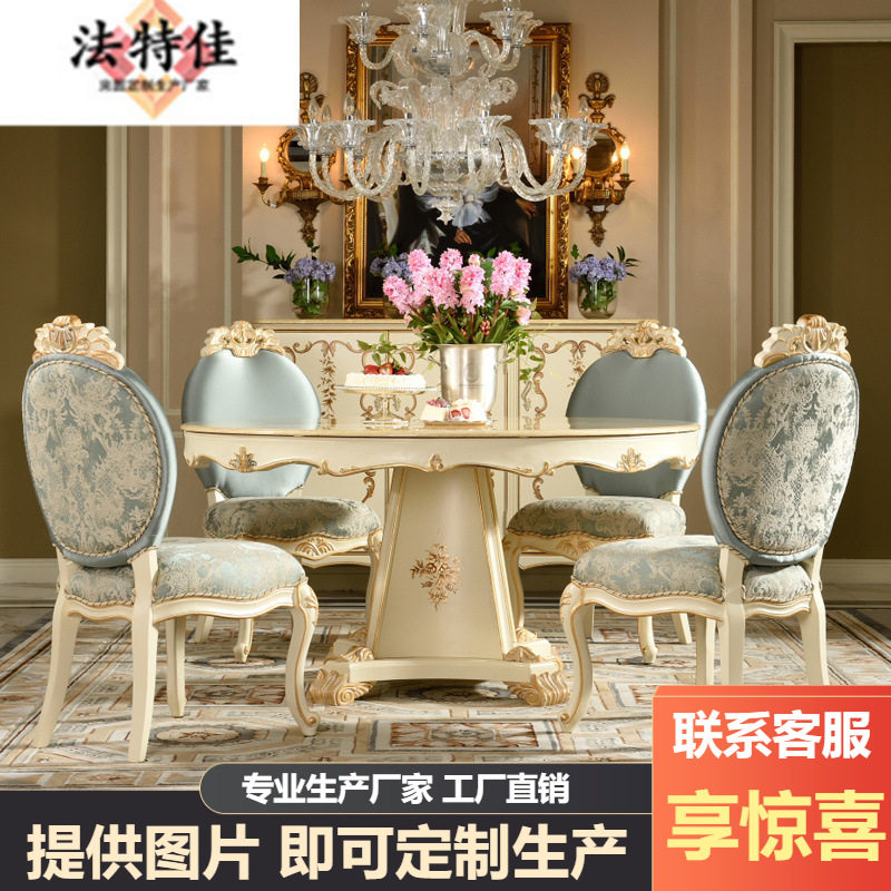 欧式圆餐桌餐椅新古典大理石餐桌椅组合大小户型家用实木雕刻饭桌