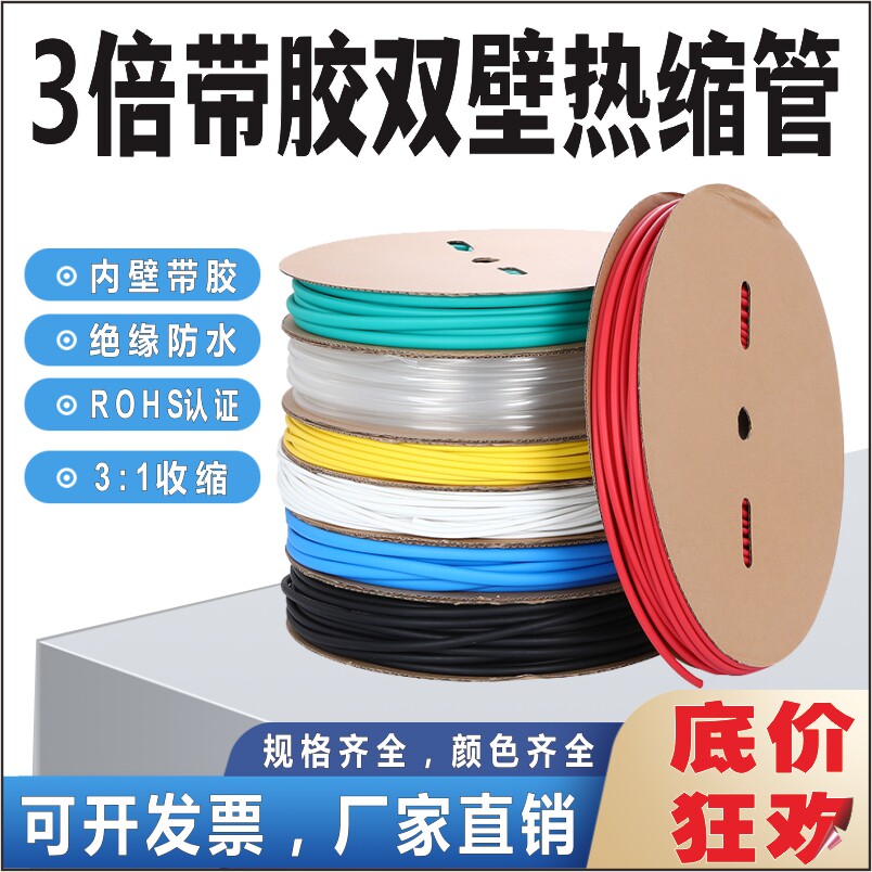 三倍带胶热缩管加厚红黄绿蓝白色透明绝缘套管3倍电工电线收缩管