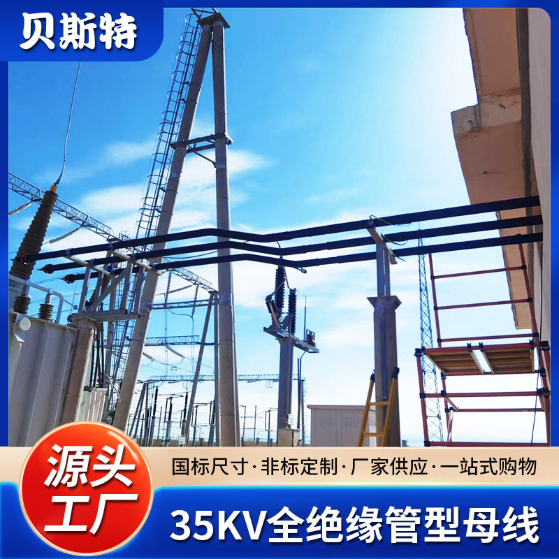 室外半绝缘管母35kv半绝缘铜管母线真空环氧树脂浇筑管型母线槽