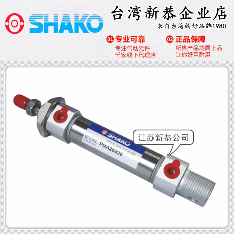 SHAKO新恭PMA16/20/25B50不锈钢气缸75 100 125 150 175 200 225