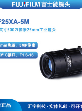HF25XA-5M 富士能FUJINON 2/3英寸500万像素25mm工业镜头