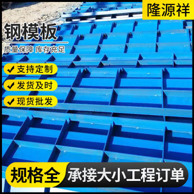 平面钢模板建筑施工辅材桥梁模板涵洞模板异型组合式建筑钢模板