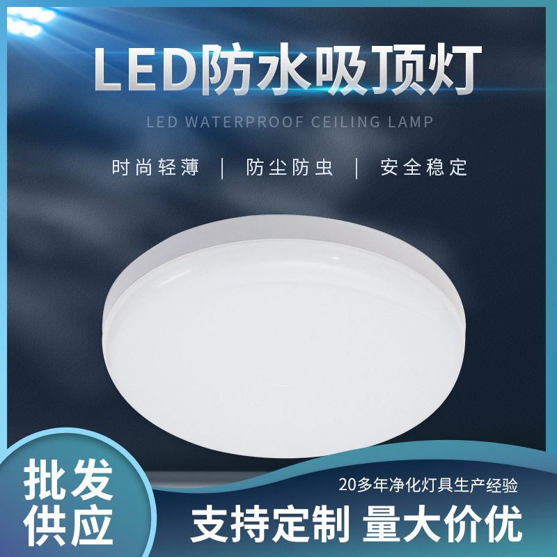 LED防水防尘吸顶灯现代家居简约圆形卫生间厨房阳台走廊防潮灯