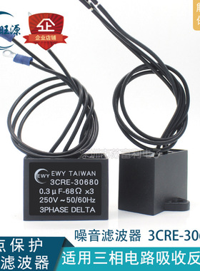 EWY FOR OKAYA 3CRE-30680 电机 噪音滤波器电子灭弧器电涌保护器