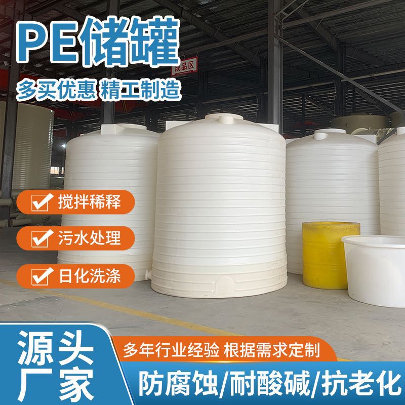 PE立式储罐加厚塑料水塔蓄水罐耐腐蚀水箱10吨20大号水罐厂家