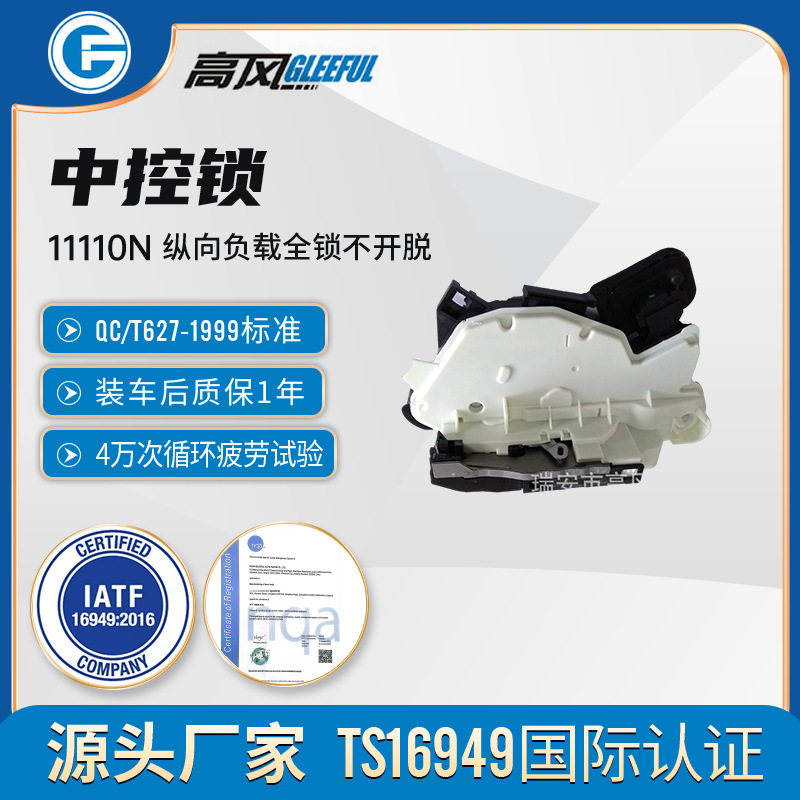 厂家直销新桑前左闭锁器汽车中控门锁6RD837015A