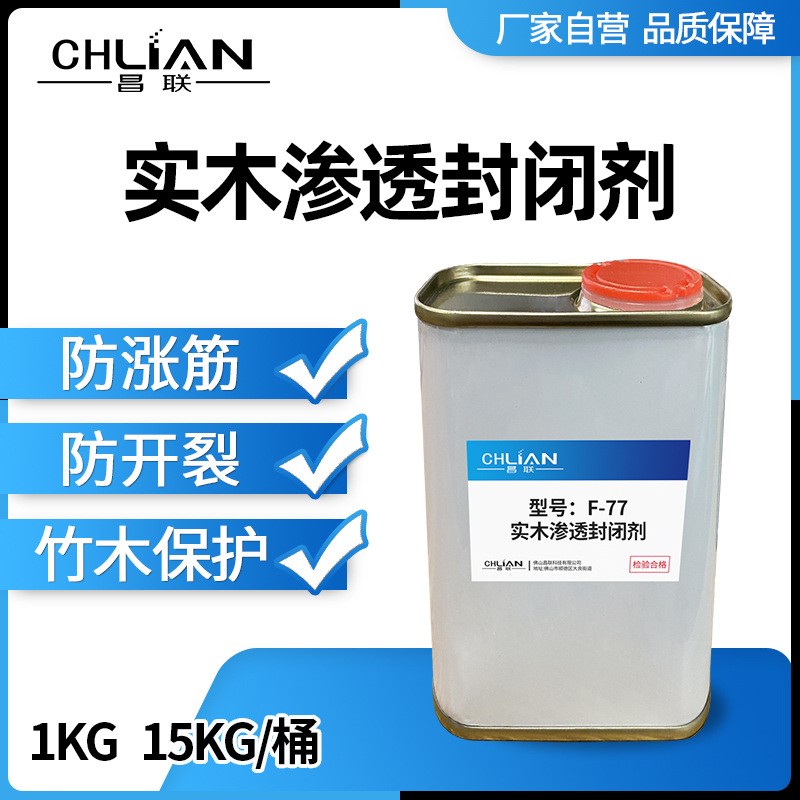 1kg实木渗透封闭剂 潮气固化聚氨酯木器漆木材底材封闭竹木保护