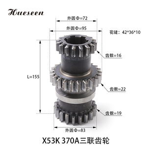北京南通长征X62WX52KX63WX53K 铣床三联齿轮 370三联齿轮