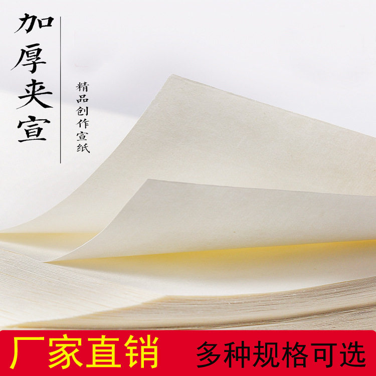 双层加厚夹宣四尺对开六尺国画毛笔书法作品写意山水檀皮生宣纸
