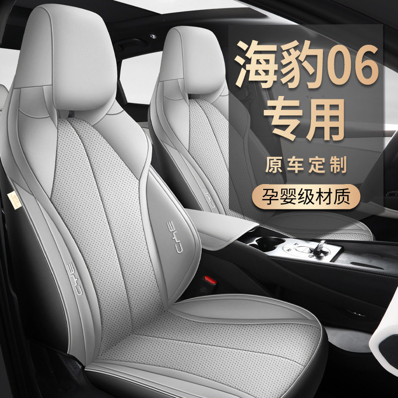 24-25比亚迪海豹06evdmi专用座套全包四季通用汽车坐垫皮质座椅套